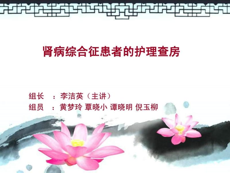 肾病综合征患者的护理查房_图文.ppt.ppt_第1页