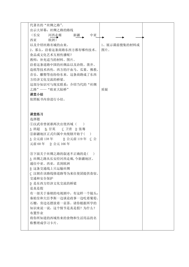 第16课秦汉开拓西域和丝绸之路(1).doc_第3页