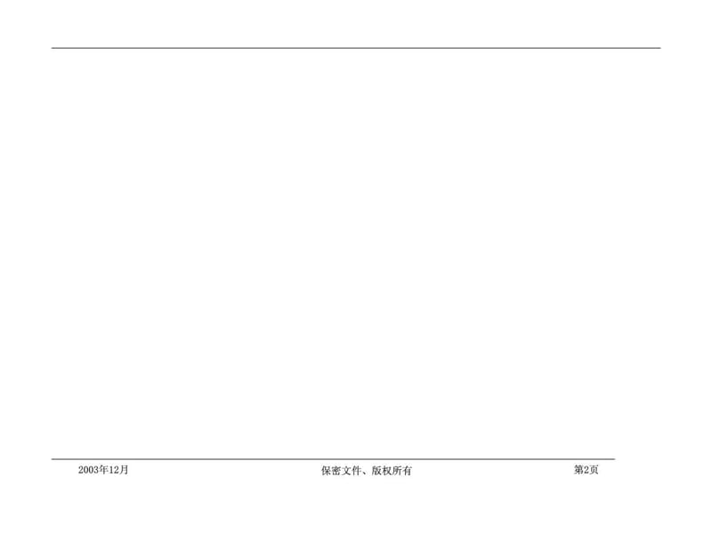 xx集团有限公司生产管理培训.ppt_第2页