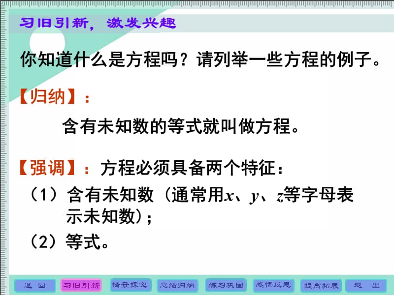 3.1.1一元一次方程（1）（2012.10.23）.ppt_第2页