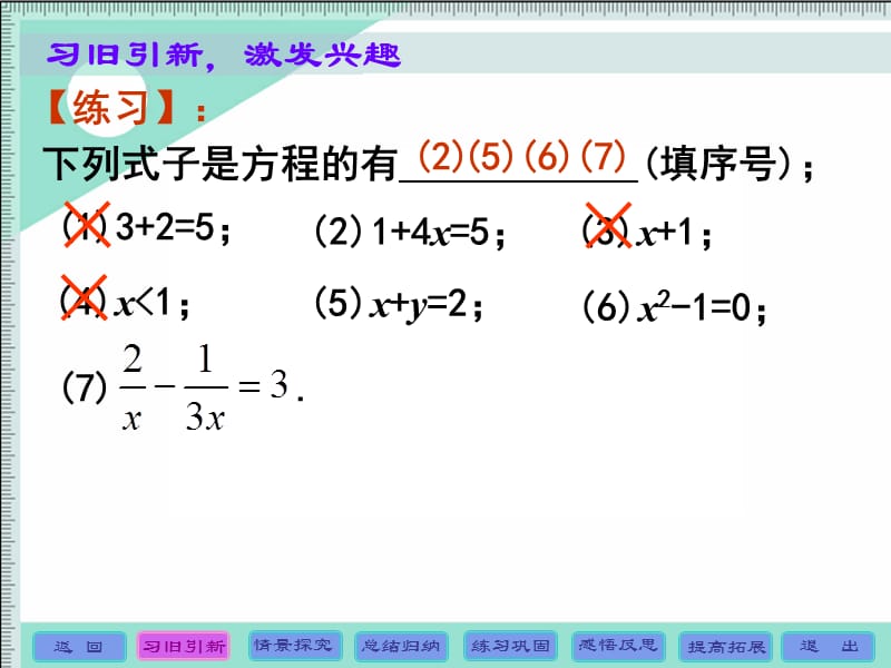 3.1.1一元一次方程（1）（2012.10.23）.ppt_第3页