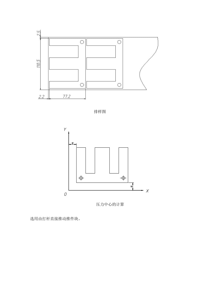 nr变压器铁芯片图纸(冲孔落料复合)(该装配图有问题,应该画成工作状态,即切下去,上下模中间没有间隙).doc_第2页