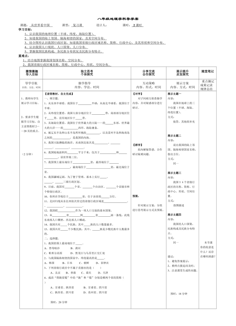 八上第1章复习导学案.doc_第1页