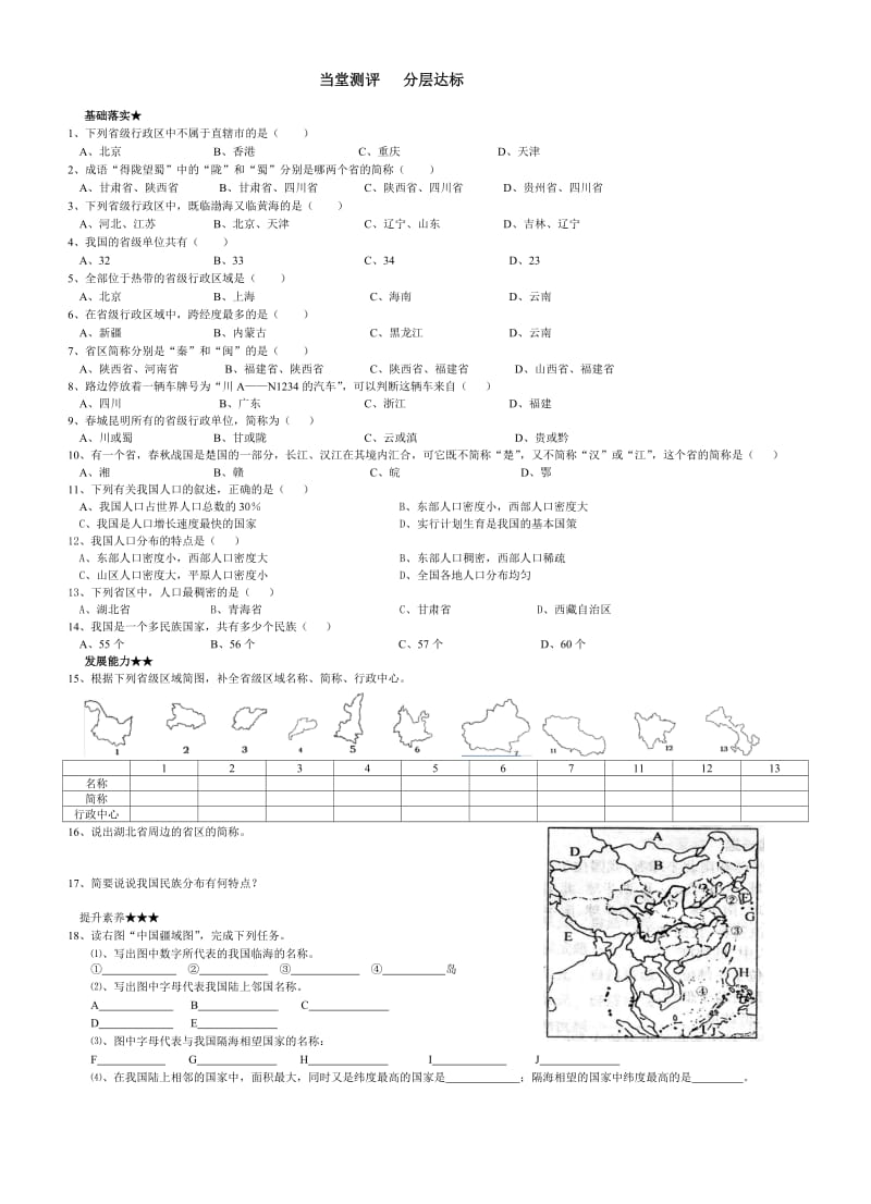 八上第1章复习导学案.doc_第2页