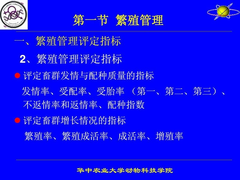 动物繁殖学课件-华中农业大学.ppt_第3页