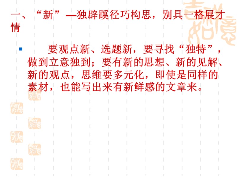 如何做到立意鲜明.ppt_第2页
