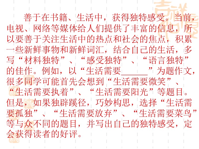 如何做到立意鲜明.ppt_第3页