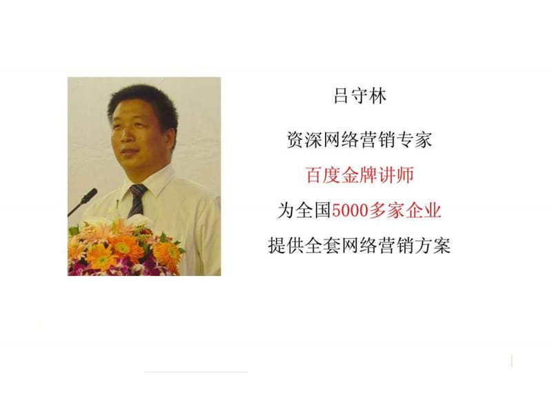 2010年民营医院如何做好网络营销.ppt_第2页