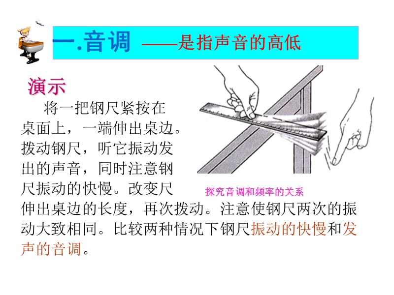 2.2.声音的特性.ppt_第3页