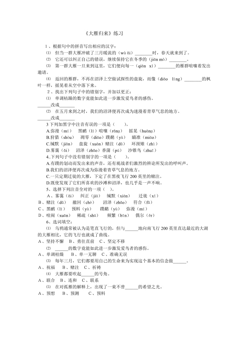 大雁归来练习题.doc_第1页