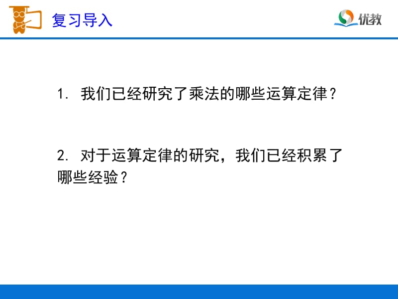 《乘法分配律》教学课件.ppt_第2页