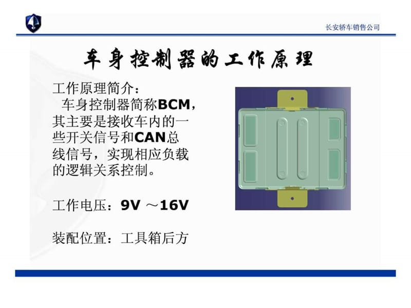 长安悦翔车身控制器及防盗控制.ppt.ppt_第2页