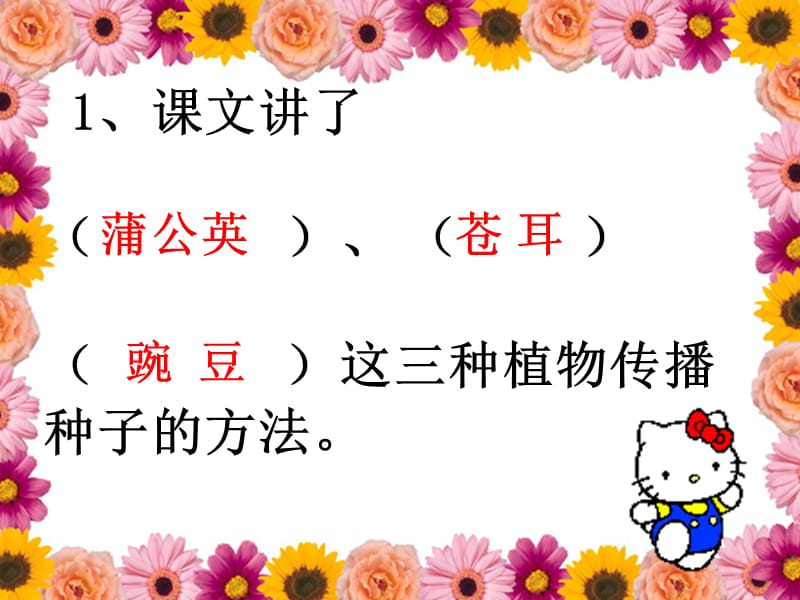 3.2植物妈妈有办法.ppt_第2页