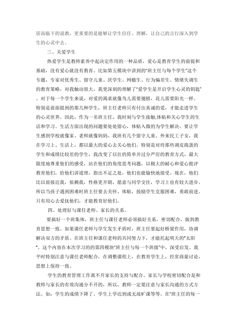 班主任工作反思总结.doc_第2页