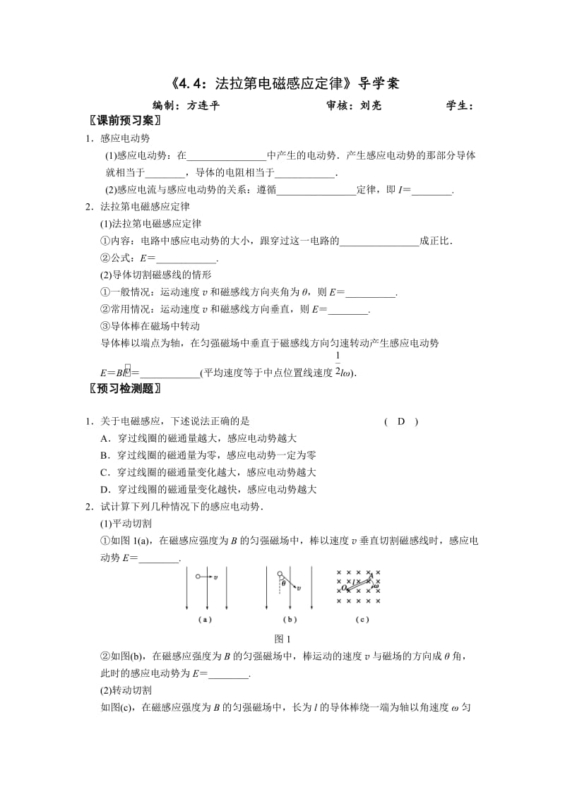 法拉第电磁感应定律导学案.doc_第1页