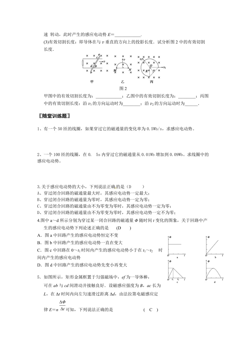 法拉第电磁感应定律导学案.doc_第2页