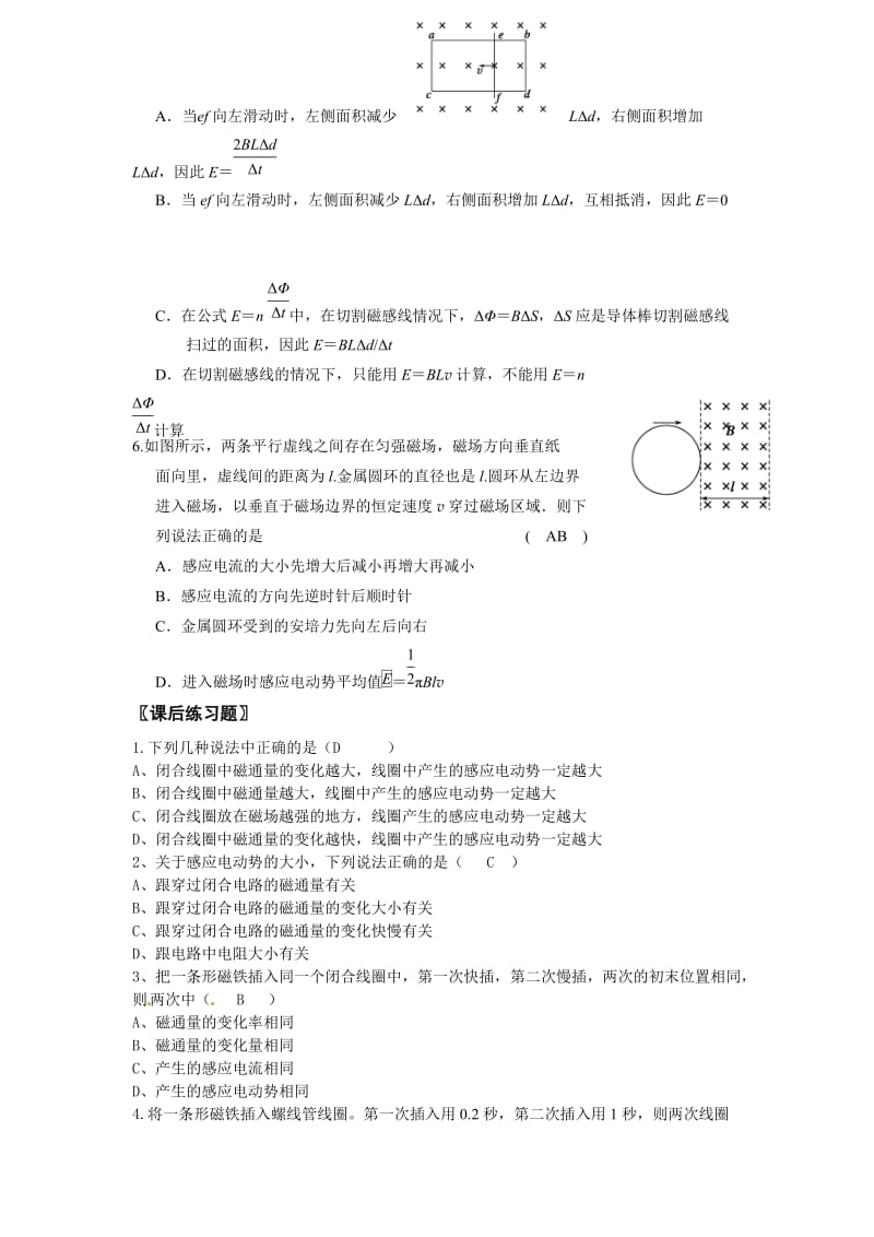 法拉第电磁感应定律导学案.doc_第3页