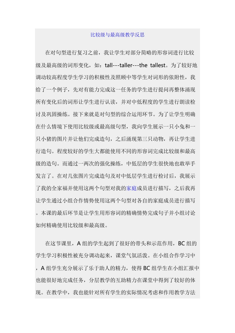 比较级最高级教学反思.doc_第1页