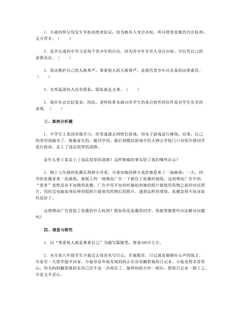 八下第二单元综合测试题附参考答案.doc_第3页