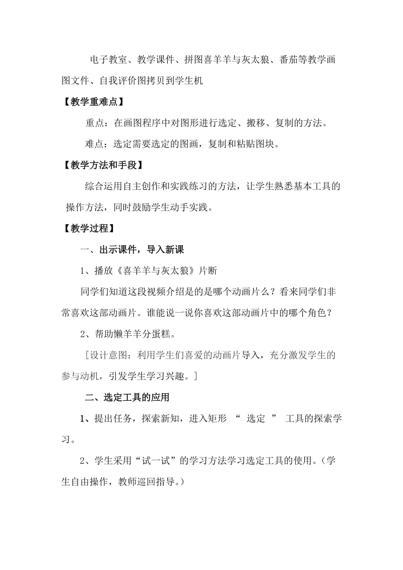 大家一起来拼图教学设计.doc_第2页