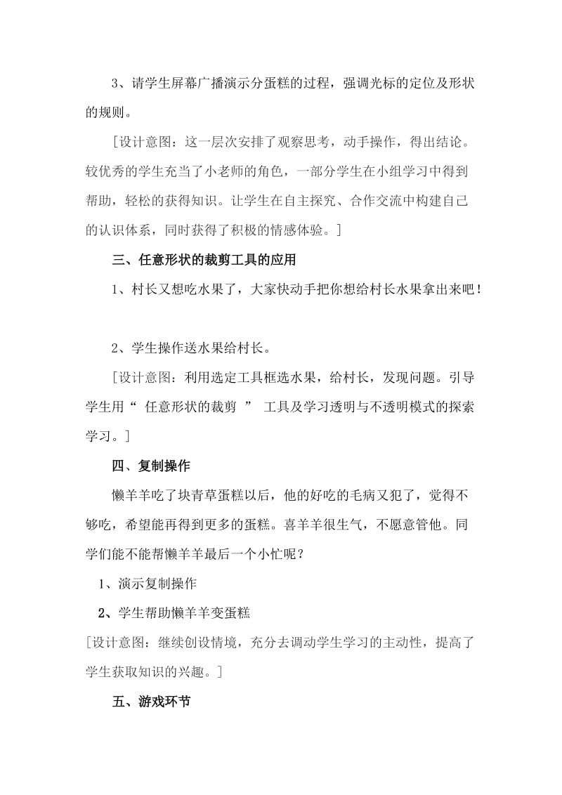 大家一起来拼图教学设计.doc_第3页