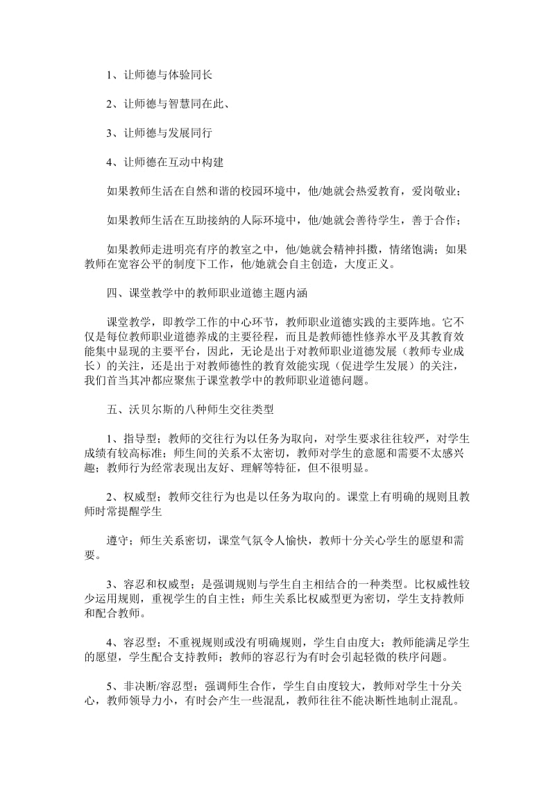 读《教育教学中师德修养案例研究》心得体会刘金平.doc_第3页