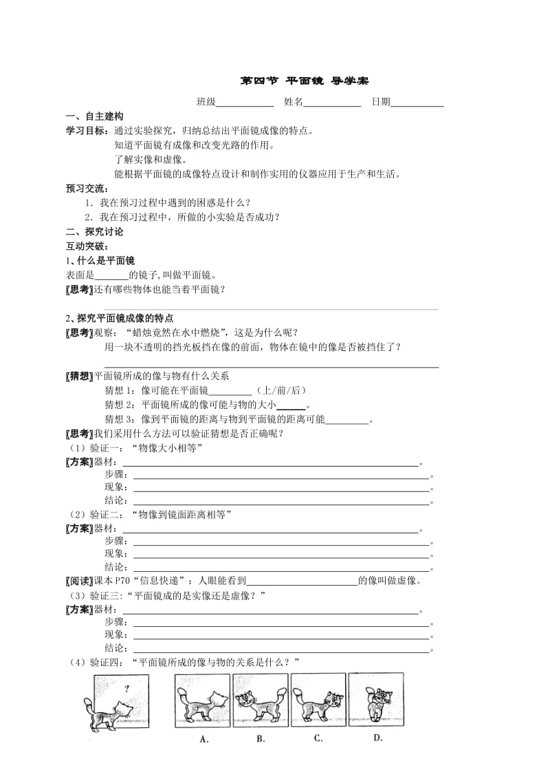 第四节平面镜导学案.doc_第1页