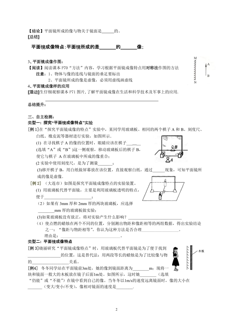 第四节平面镜导学案.doc_第2页