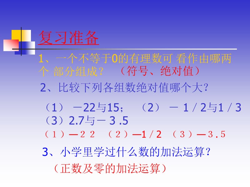 1.3.1有理数的加法运算.ppt_第2页