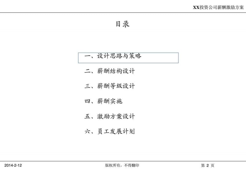 创业公司薪酬设计.ppt_第2页