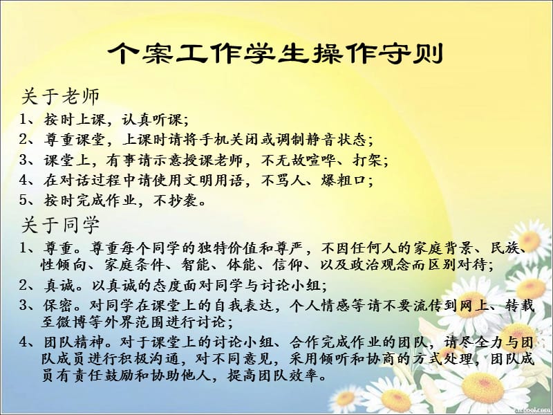 个案工作第3章.ppt_第2页