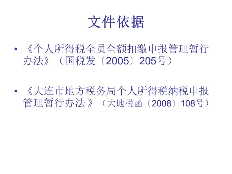 个人所得税代扣代缴系统应用培训.ppt_第2页