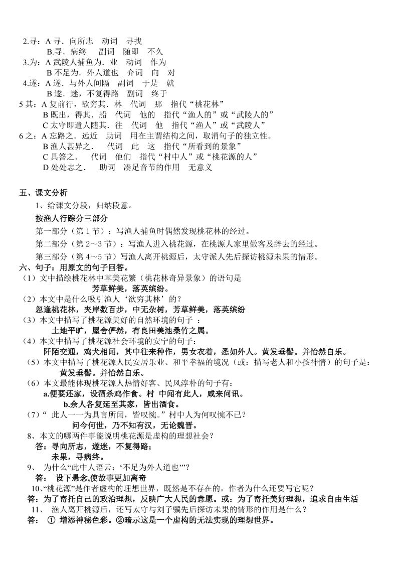 八年级上语文第五单元知识点全面整理.doc_第2页