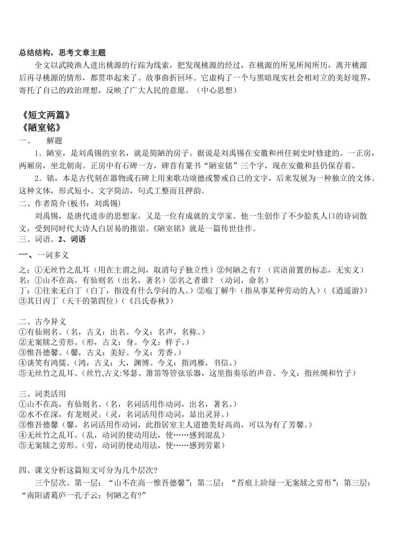 八年级上语文第五单元知识点全面整理.doc_第3页