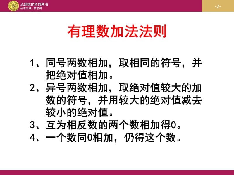 1.3.1有理数的加法（2）课件 (2).ppt_第2页