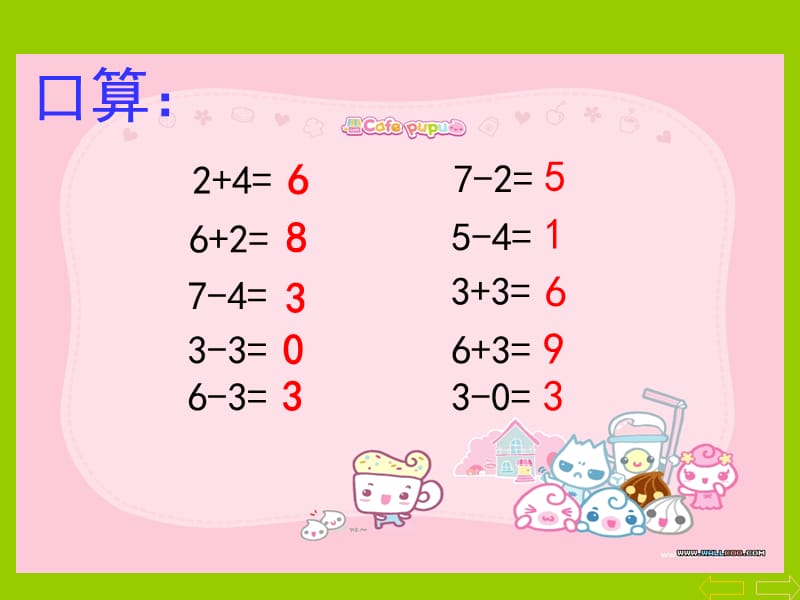 小学一年级数学上册连加连减及加减混合.ppt_第3页