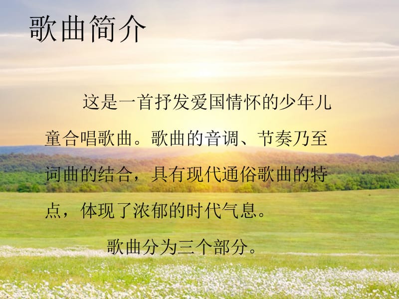 2《我们走进十月的阳光》课件.ppt_第2页