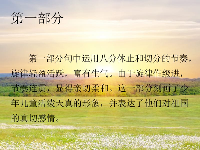 2《我们走进十月的阳光》课件.ppt_第3页