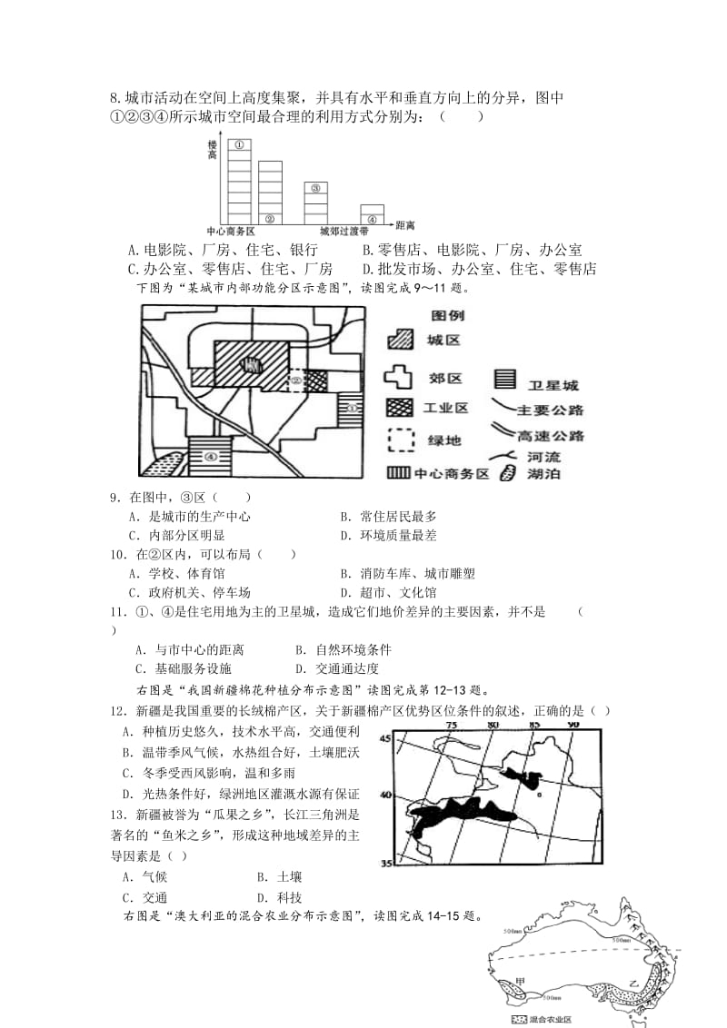 富源县第六中学邹代花高一下学期期中考试试卷.doc_第2页