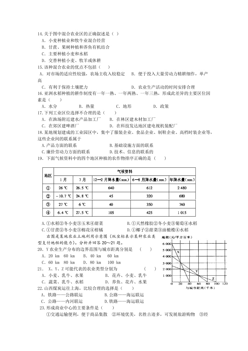 富源县第六中学邹代花高一下学期期中考试试卷.doc_第3页