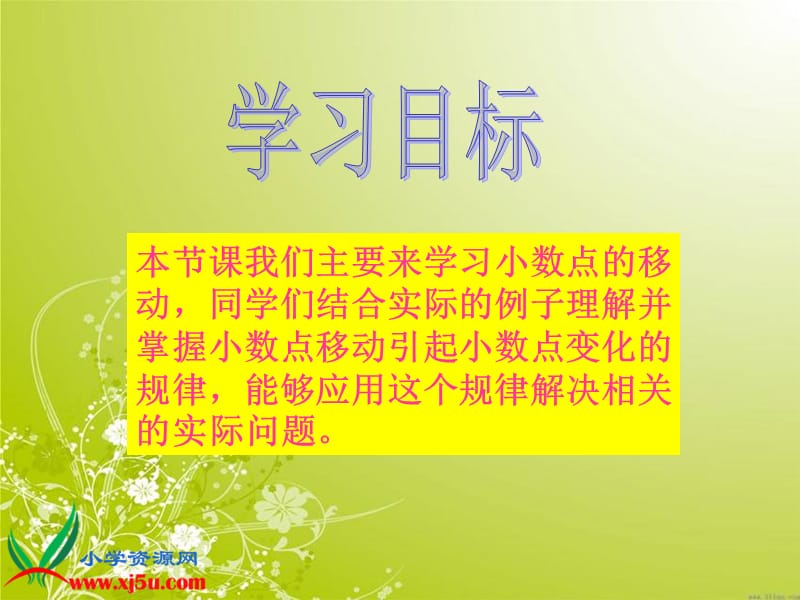 四年级小数点移动的变化规律》课件.ppt_第2页