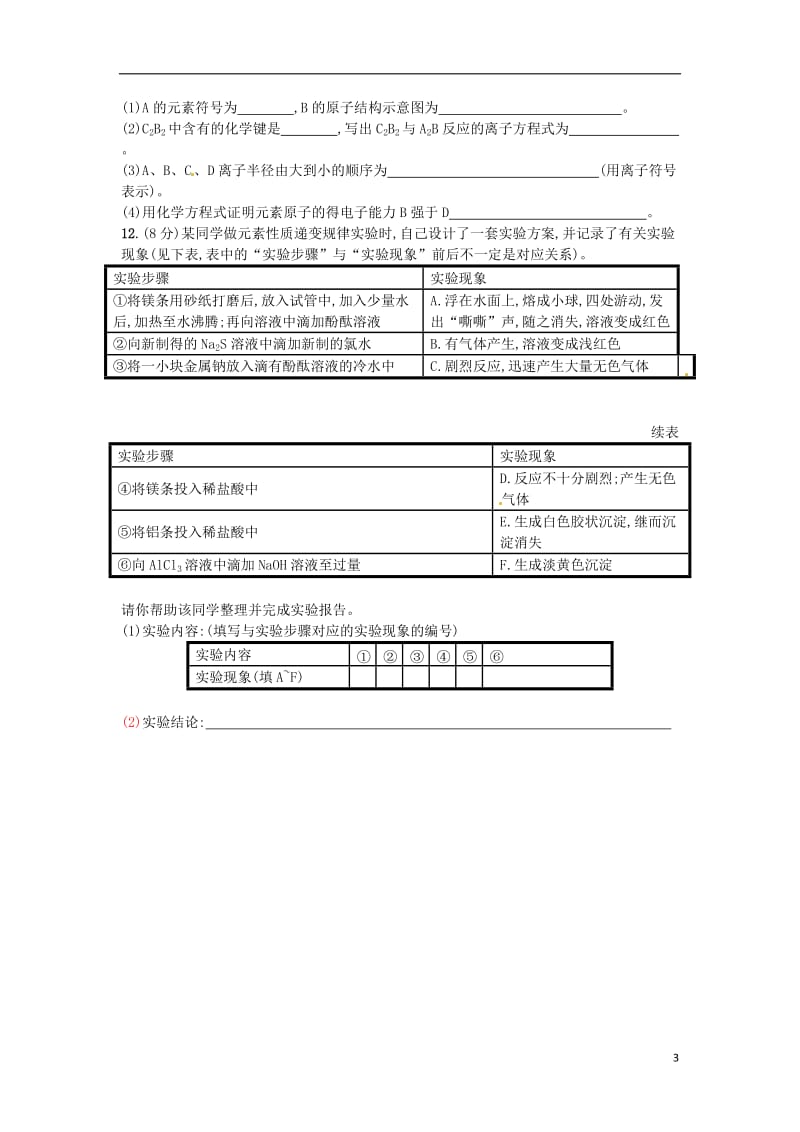 必修二第一章检测.doc_第3页