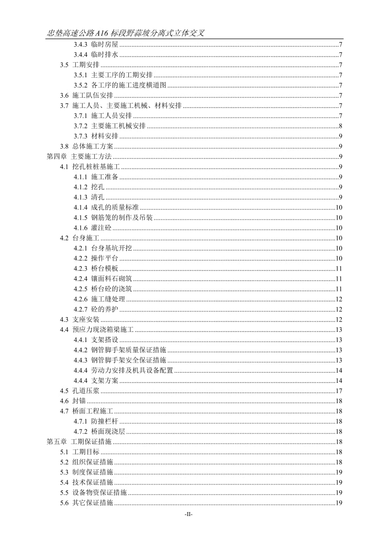 2015忠垫高速公路A16标段野蒜坡分离式立体交叉上跨桥施工组织设计.doc_第2页