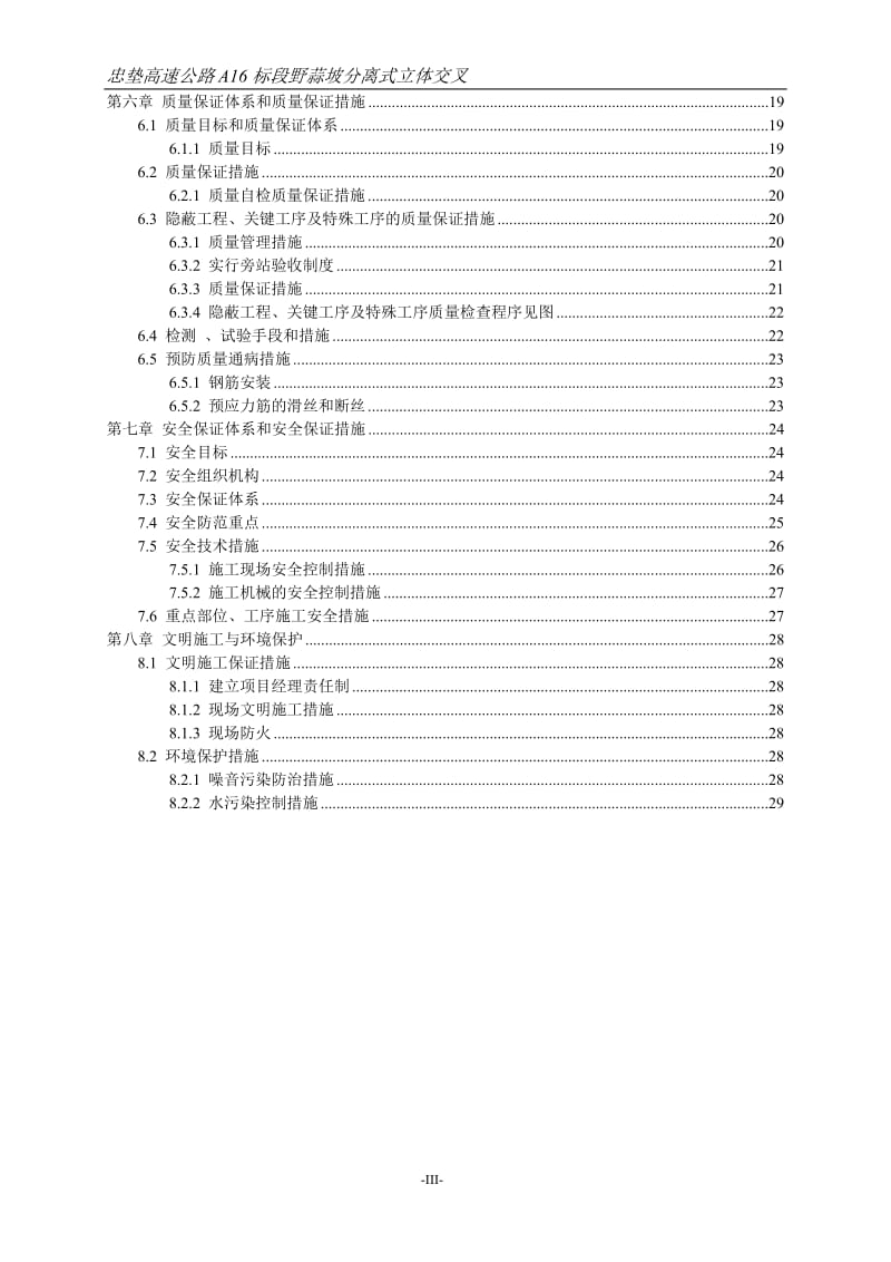 2015忠垫高速公路A16标段野蒜坡分离式立体交叉上跨桥施工组织设计.doc_第3页