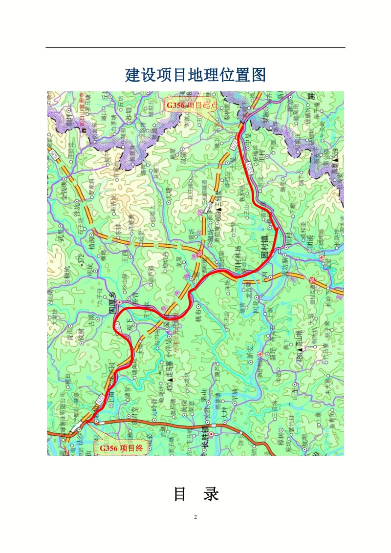 on国道356原S323宁石亭至赖坊段改建工程项目管理办法(定稿).doc_第3页