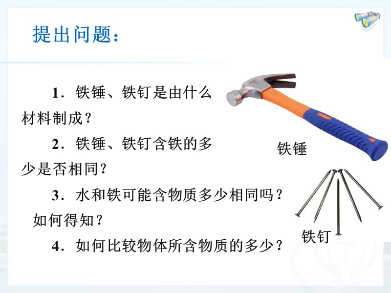 质量 (2).ppt_第2页