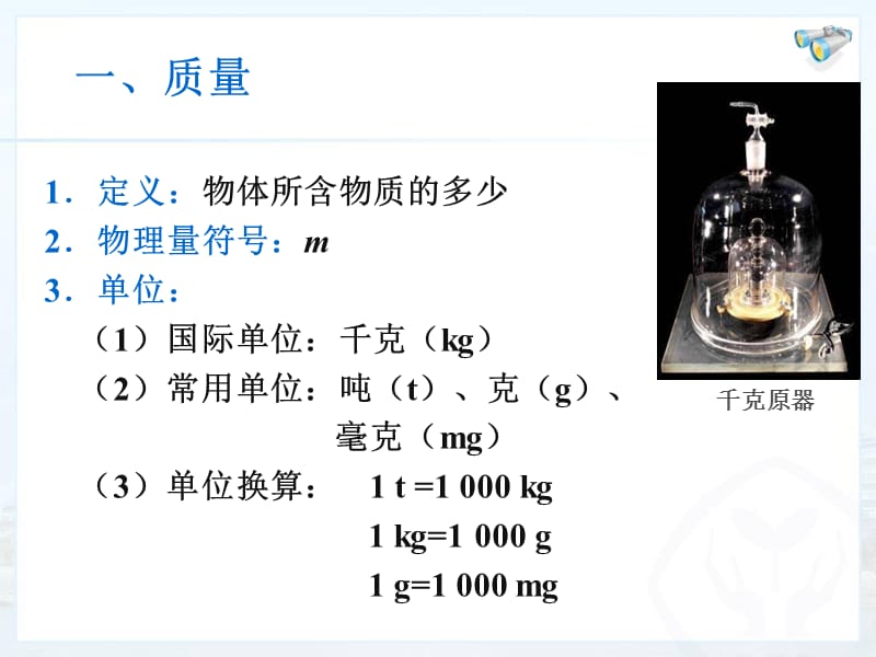 质量 (2).ppt_第3页