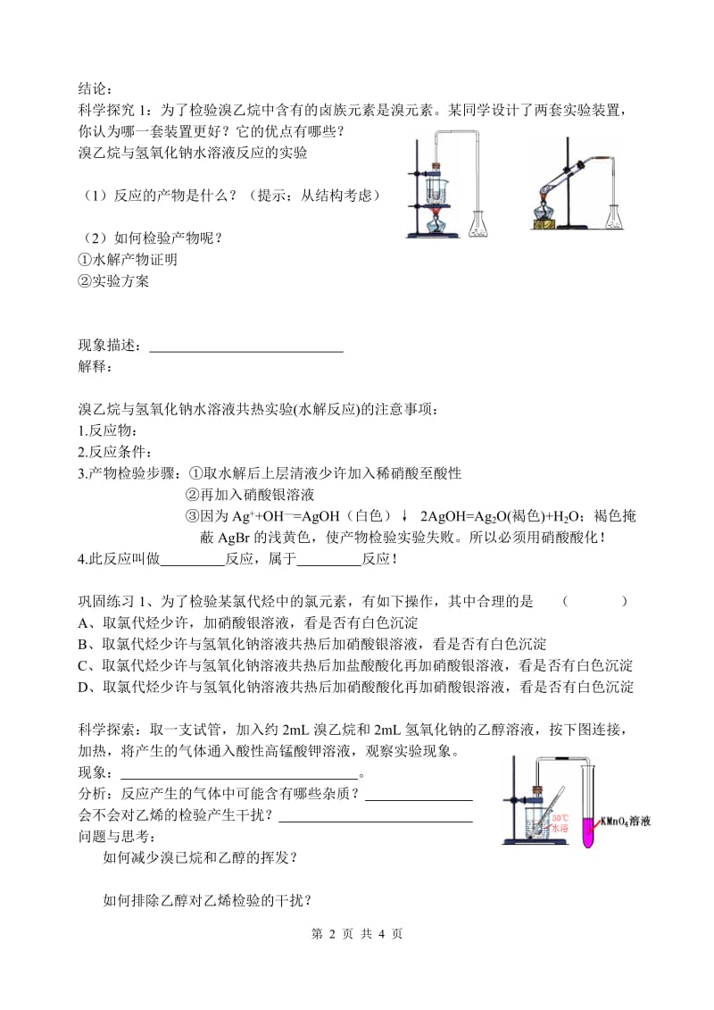 第三节卤代烃学案.doc_第2页