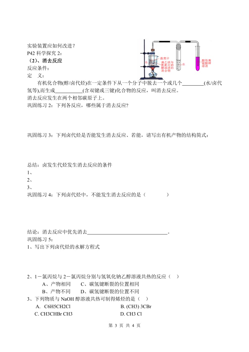 第三节卤代烃学案.doc_第3页