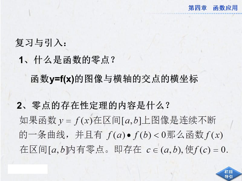 4.1.2利用二分法求方程的近似解课件（北师大必修1）.ppt_第2页